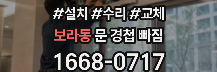 보라동 문 경첩 빠짐