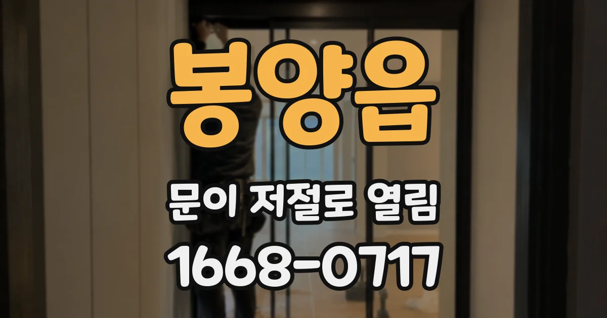 봉양읍 문이 저절로 열림