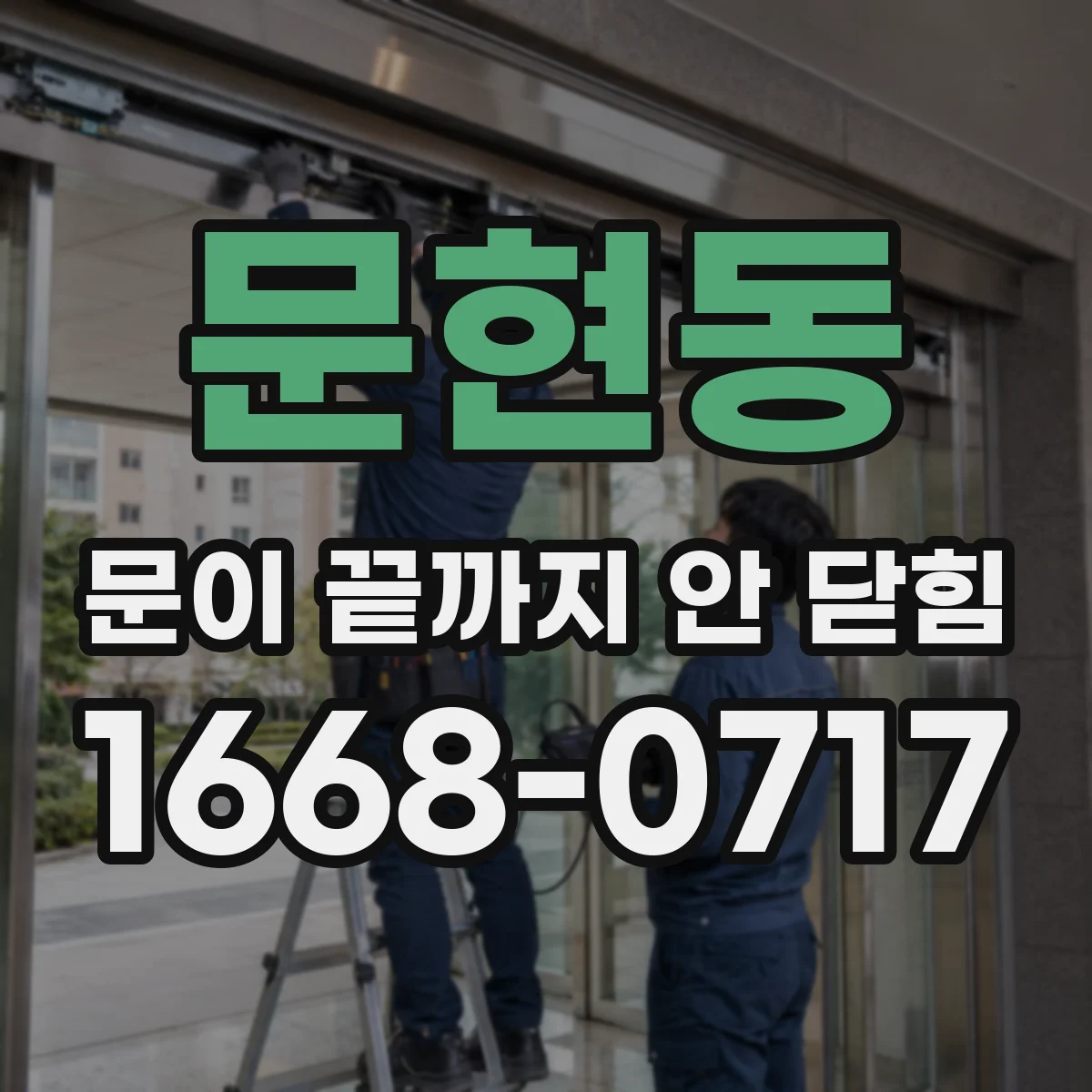 문현동 문이 끝까지 안 닫힘 문제를 줄이려면 동적 텍스트 이스케이프부터