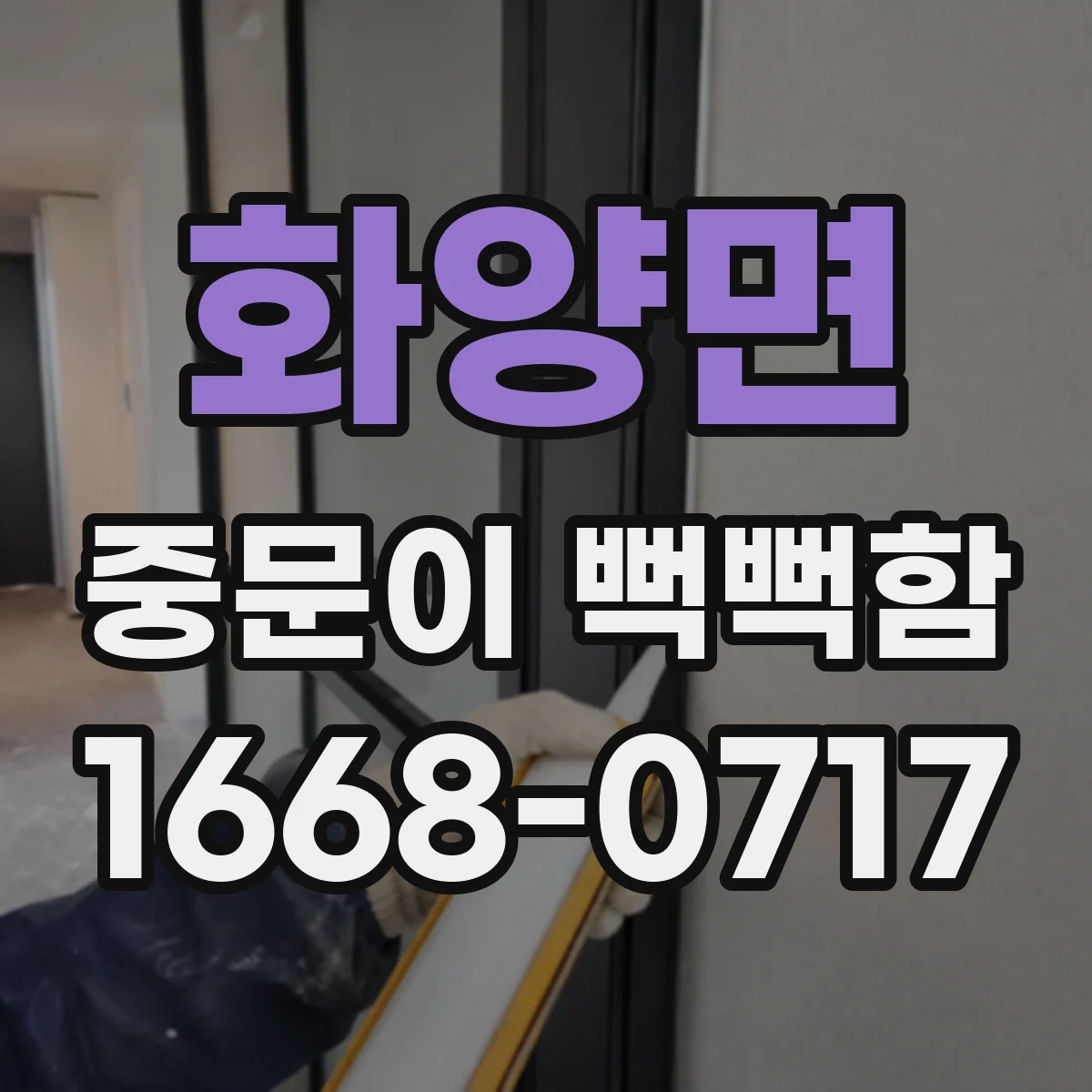 화양면 중문이 뻑뻑함