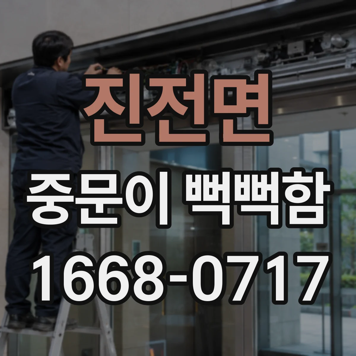 진전면 중문이 뻑뻑함