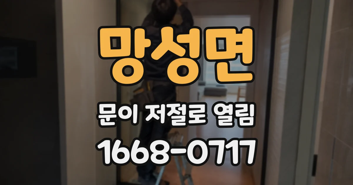 망성면 문이 저절로 열림