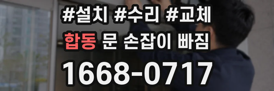 합동 문 손잡이 빠짐