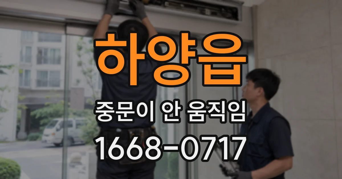 하양읍 중문이 안 움직임
