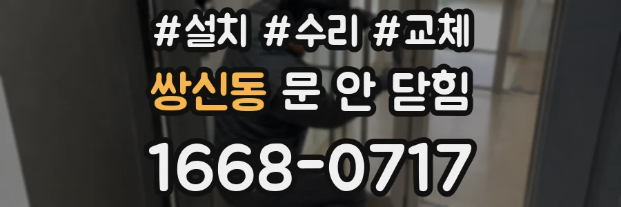 쌍신동 문 안 닫힘