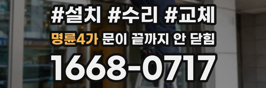 명륜4가 문이 끝까지 안 닫힘