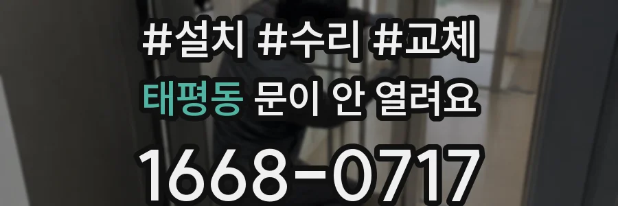 태평동 문이 안 열려요
