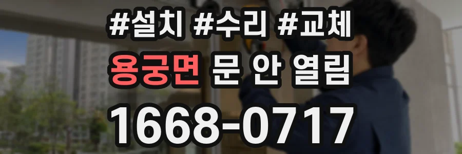 용궁면 문 안 열림