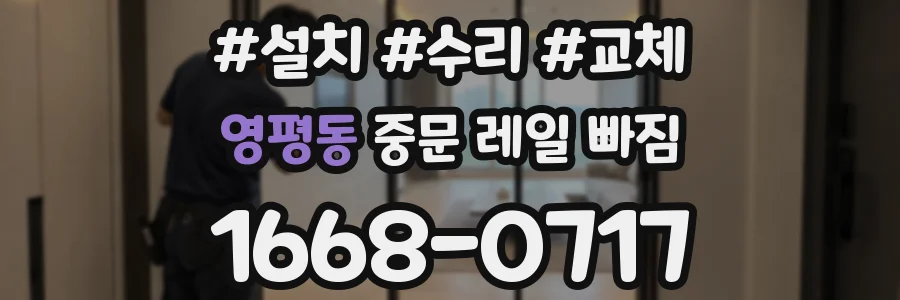 영평동 중문 레일 빠짐