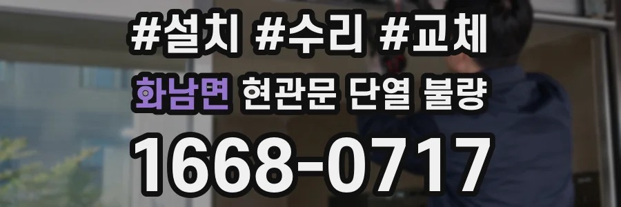 화남면 현관문 단열 불량