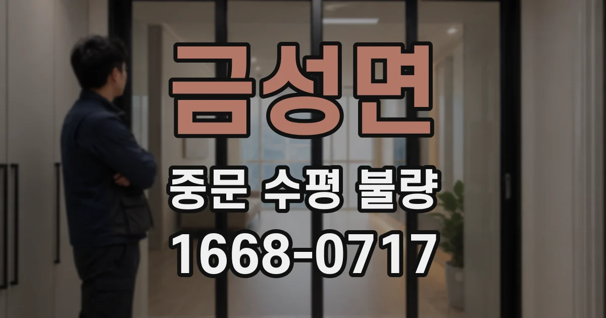 금성면 중문 수평 불량