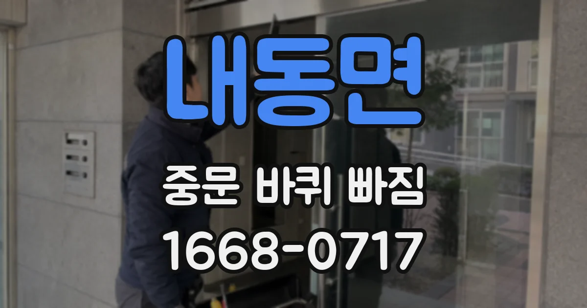 내동면 중문 바퀴 빠짐