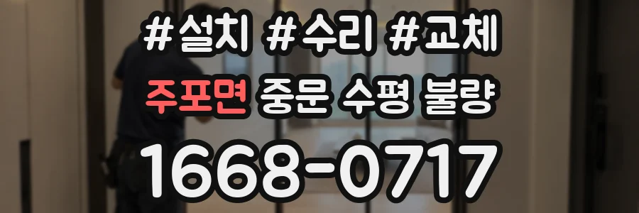 주포면 중문 수평 불량