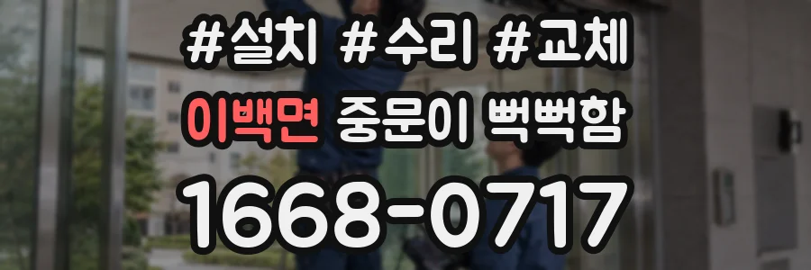 이백면 중문이 뻑뻑함