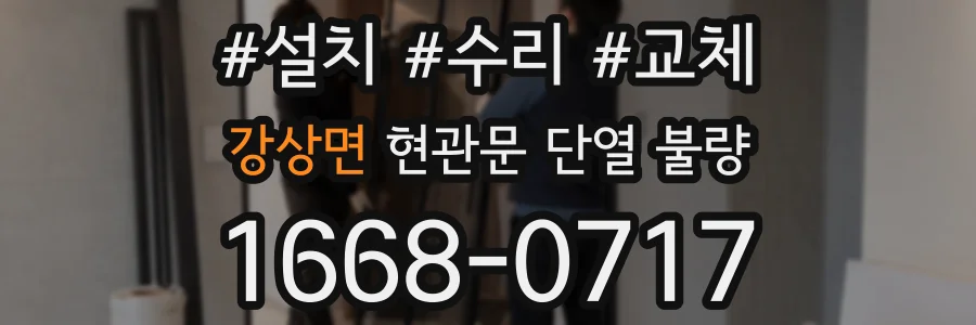 강상면 현관문 단열 불량