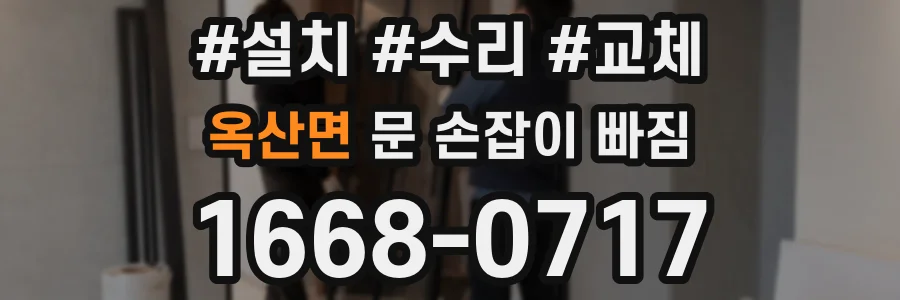 옥산면 문 손잡이 빠짐