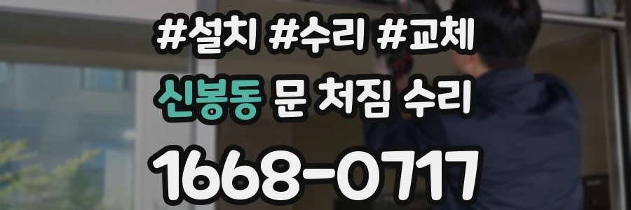 신봉동 문 처짐 수리