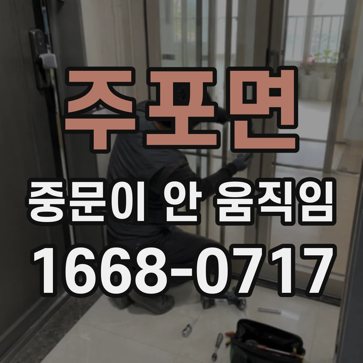 주포면 중문이 안 움직임