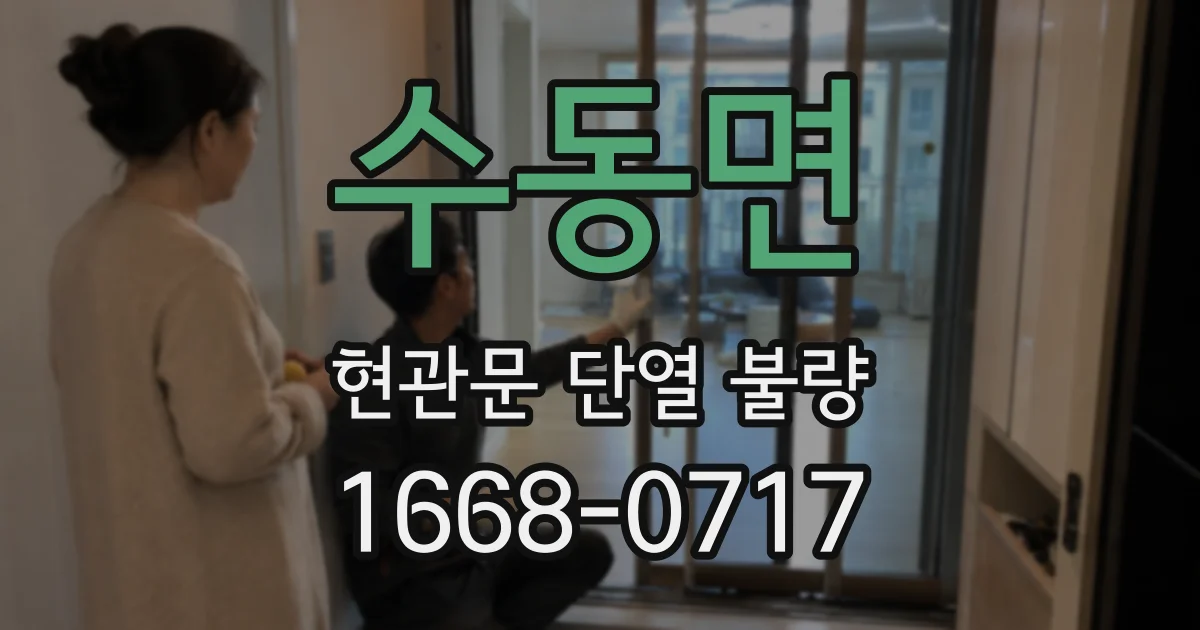 수동면 현관문 단열 불량