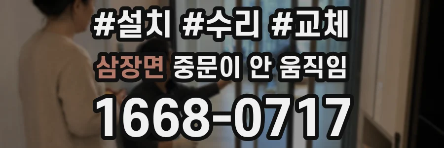 삼장면 중문이 안 움직임