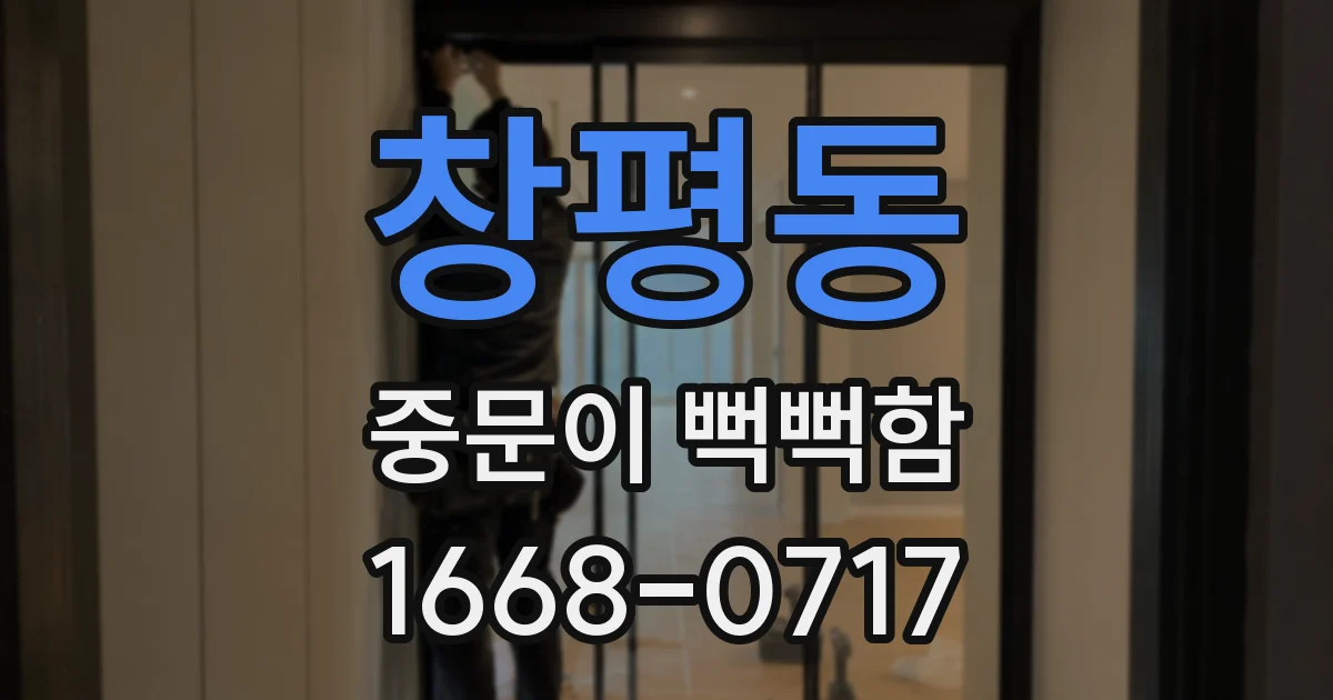 창평동 중문이 뻑뻑함