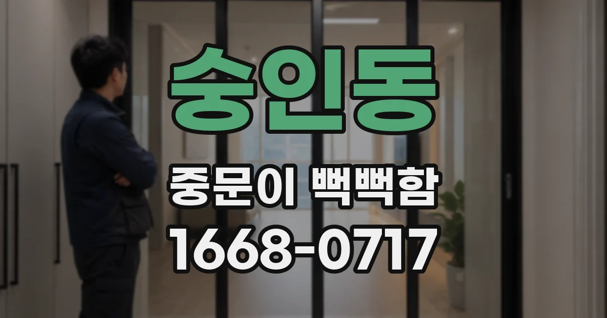 숭인동 중문이 뻑뻑함