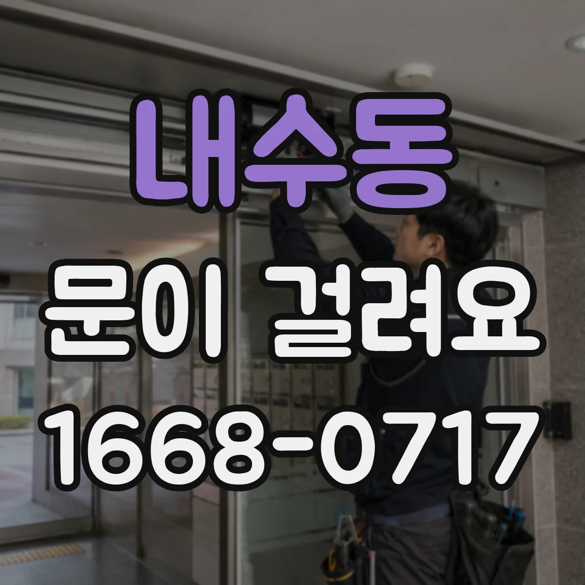 내수동 문이 걸려요 서랍장 옆 문 닫을 때 걸림 생기는 원인