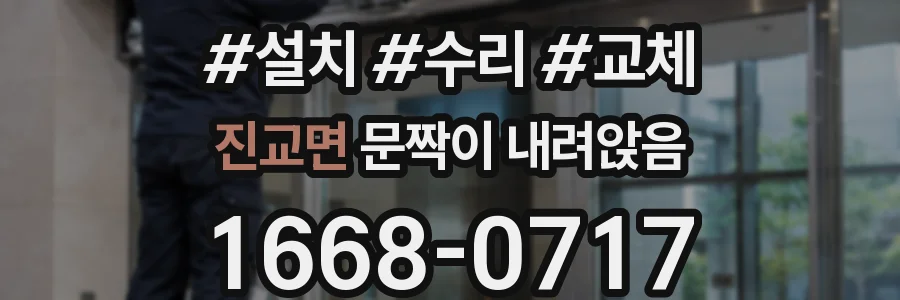 진교면 문짝이 내려앉음