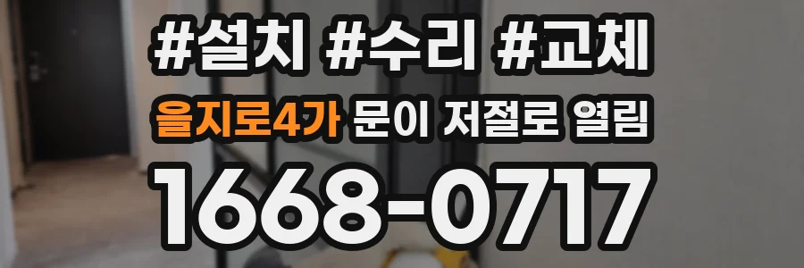 을지로4가 문이 저절로 열림