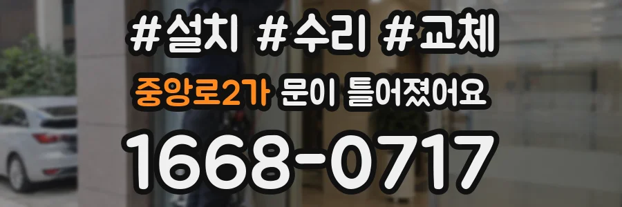 중앙로2가 문이 틀어졌어요