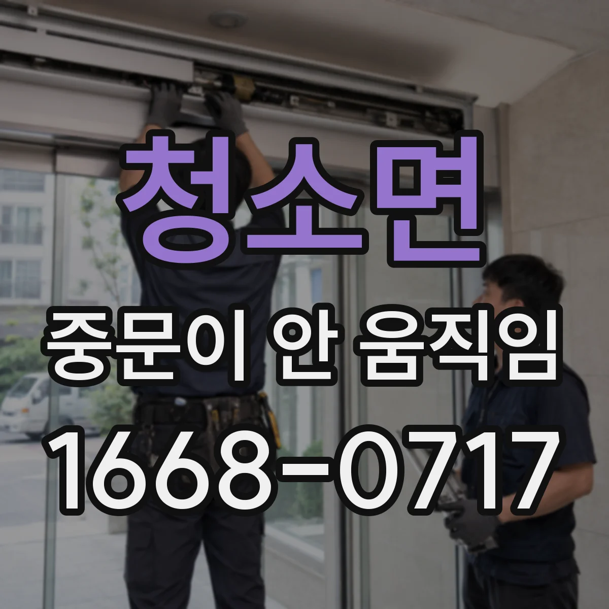 청소면 중문이 안 움직임