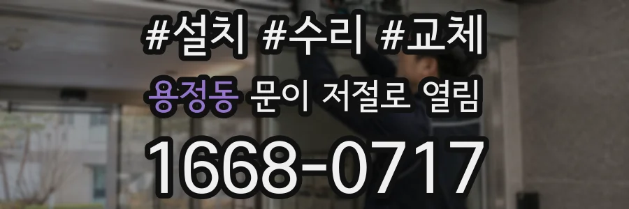 용정동 문이 저절로 열림
