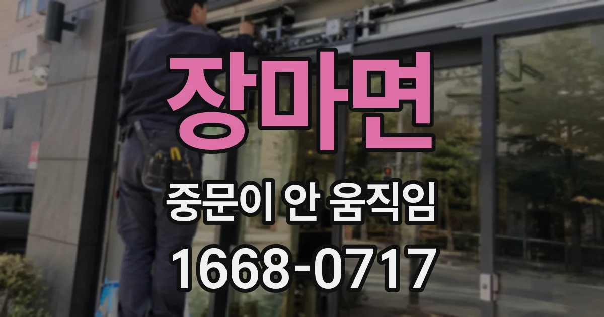 장마면 중문이 안 움직임