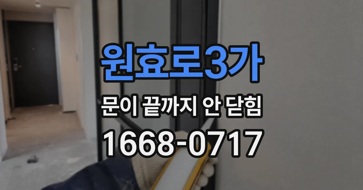 원효로3가 문이 끝까지 안 닫힘