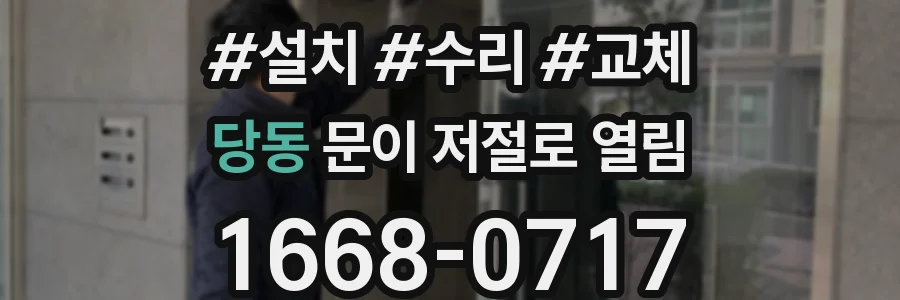 당동 문이 저절로 열림
