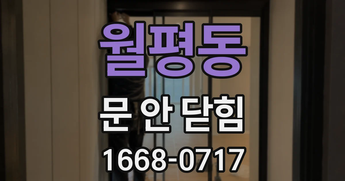 월평동 문 안 닫힘