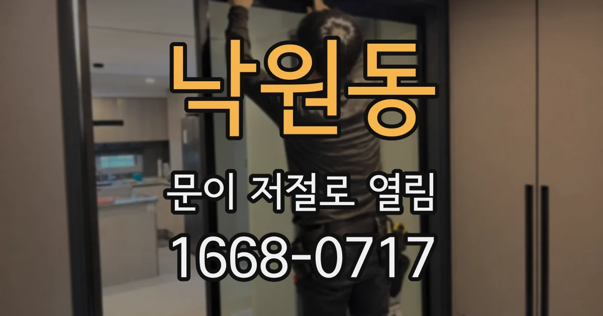 낙원동 문이 저절로 열림