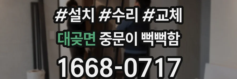 대곶면 중문이 뻑뻑함