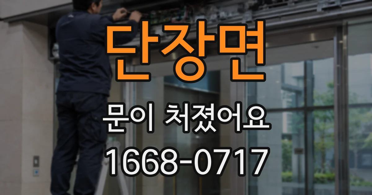 단장면 문이 처졌어요