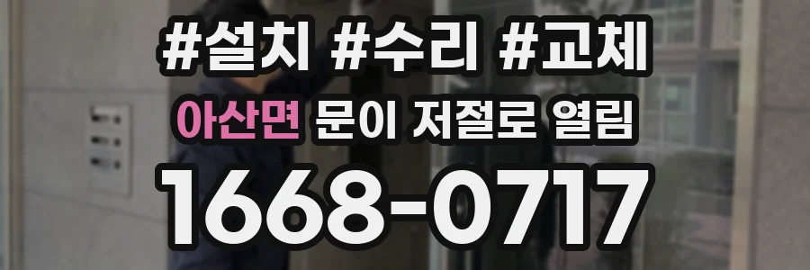 아산면 문이 저절로 열림