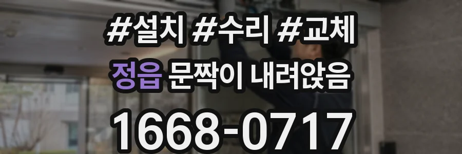 정읍 문짝이 내려앉음