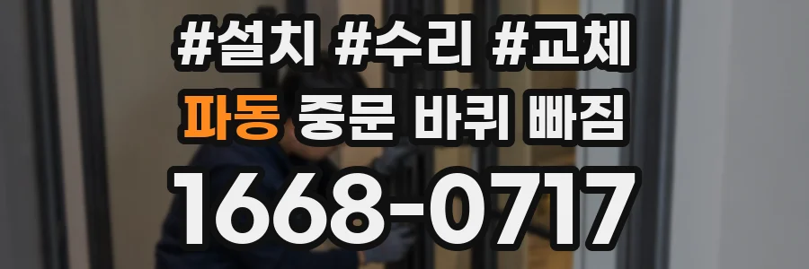 파동 중문 바퀴 빠짐