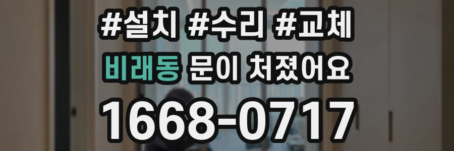 비래동 문이 처졌어요
