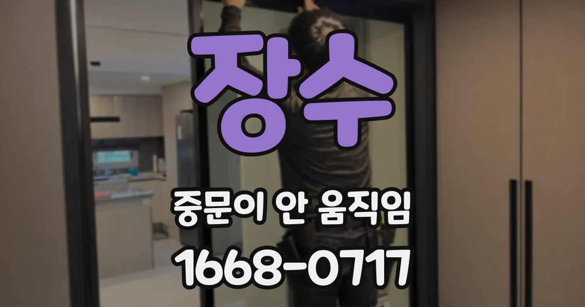 장수 중문이 안 움직임