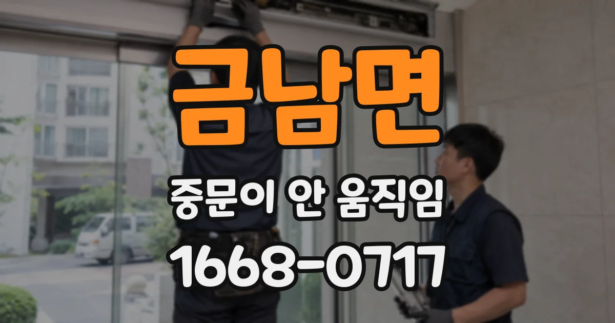 금남면 중문이 안 움직임