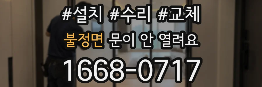 불정면 문이 안 열려요