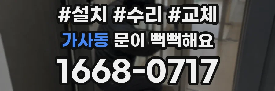 가사동 문이 뻑뻑해요