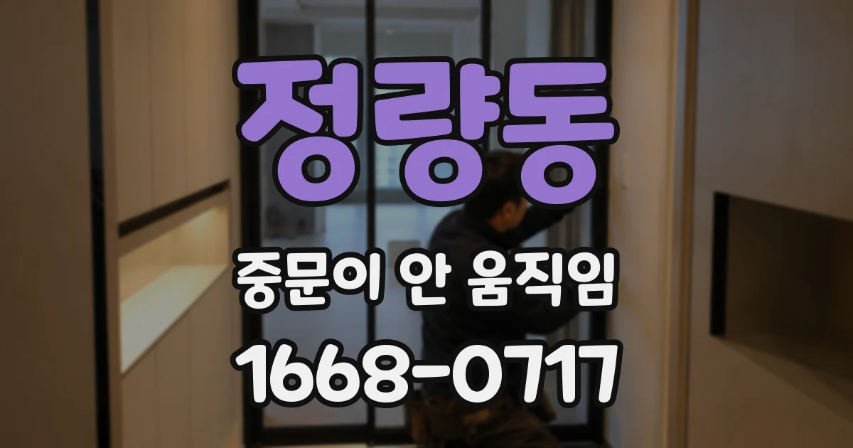 정량동 중문이 안 움직임