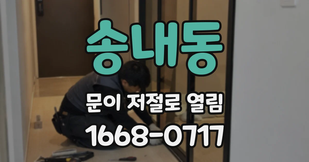 송내동 문이 저절로 열림