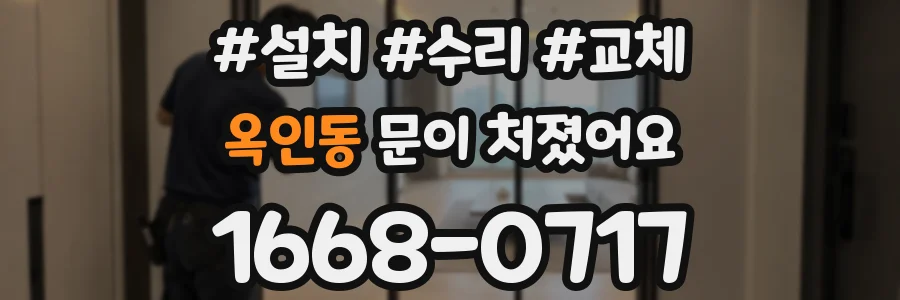 옥인동 문이 처졌어요